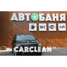 Студия АвтоДетейлинга Автобаня